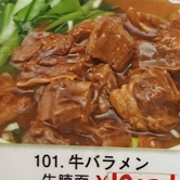 Beef baramen