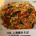 Shanghai fried noodles