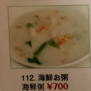 seafood porridge