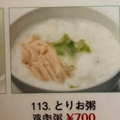 Chicken porridge