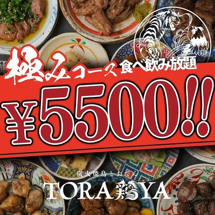 開業特惠★★ 2小時無限量暢吃暢飲【極限】¥6000 ⇒ ¥5500（約140種菜色）