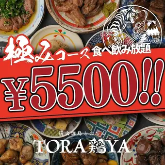 【周末及节假日限定！日间畅饮套餐】2小时无限量畅饮生啤【极限套餐】6000日元→5500日元（约140种菜品）