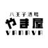 八王子酒場　やま屋