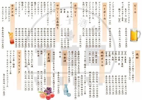 種類豊富なドリンクメニュー！