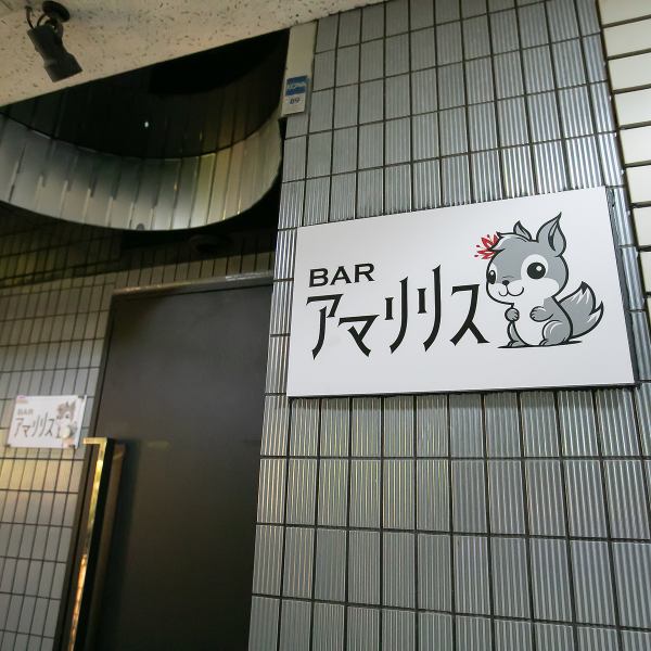 【カラオケDAM歌い放題&飲み放題 ＆Switchゲーム遊び放題】1時間2000円でなんと！カラオケDAM歌い放題・Switchなどのゲーム遊び放題！今宵はアマリリスで盛り上がりましょう！