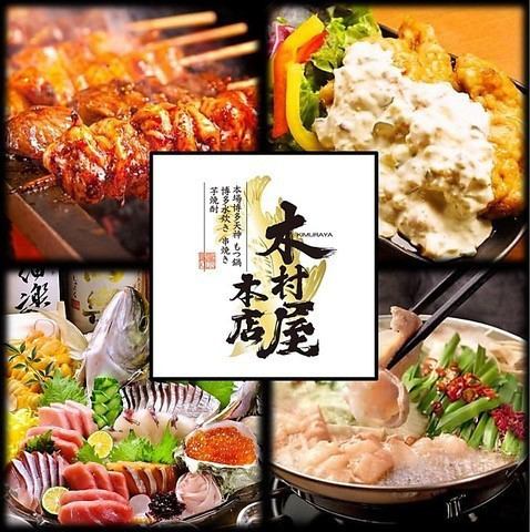歓送迎会&送別会など各種宴会に◎北千住駅徒歩1分♪絶品もつ鍋×鮮馬刺し×九州居酒屋