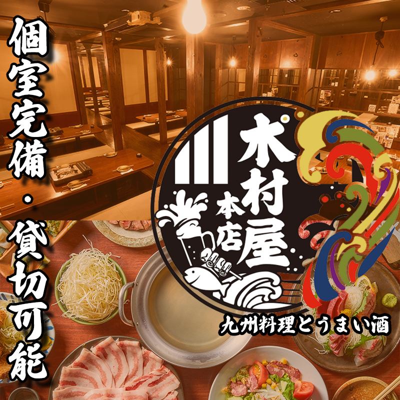 歓送迎会&送別会など各種宴会に◎北千住駅徒歩1分♪絶品もつ鍋×鮮馬刺し×九州居酒屋