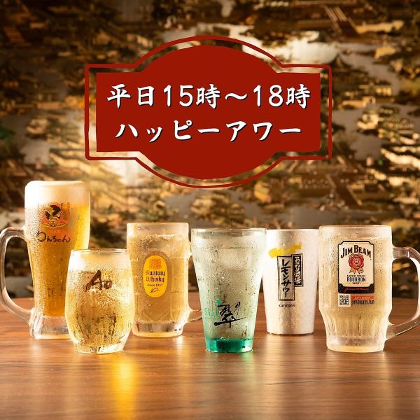 [Weekdays only] Happy hour from 15:00 to 18:00♪ We offer draft beer, highball, lemon sour, and Shaoxing wine for 329 yen (tax included)! Next party, mom's party, late lunch, etc.! Finish your work early! ♪ Enjoy authentic Chinese food and alcohol as much as you like at a great time!