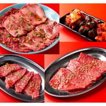【赤身コース】女性に大人気の赤身肉と和牛タン含む〈全7品〉3980円(込)＋1780円で飲み放題付♪