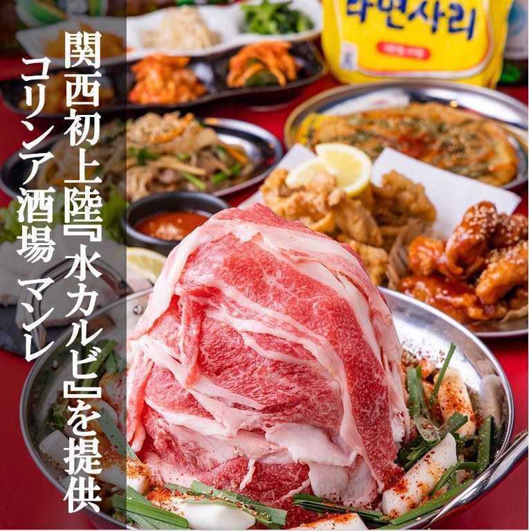 【道頓堀の戎橋から徒約歩2分♪】サムギョプサルやケランチムが楽しめる韓国酒場☆