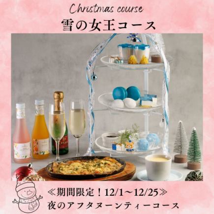 ★2時間飲み放題付き★《12月限定》全9品『雪の女王コース』映えるアフタヌーンスタンド♪