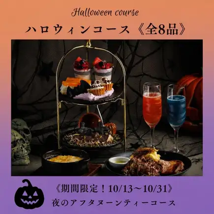 【含2小時暢飲】≪限時優惠！ 10月13日至10月31日≫“2026 HORaANA萬聖節課程”
