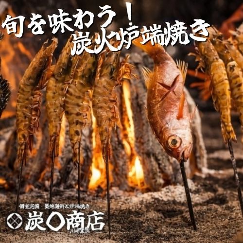 【絶品炉端焼きの数々】炭火炉端で味わう魚介と肉の厳選盛り合わせ名物料理季節素材使用の炭火焼定番人気◎