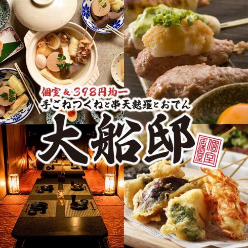 ≪Now accepting reservations for banquets≫ Private room izakaya where we recommend hand-made meatballs, skewered tempura, and oden!