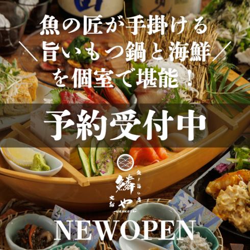 【大船駅徒歩1分】産地直送の鮮魚と創作和食を楽しむ居酒屋