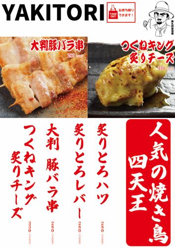 [Popular yakitori four heavenly kings] Large pork belly skewer
