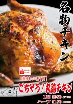 Feast! Marudori Chicken [*Reservation required at least 1 day in advance]