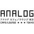アナログ カフェ ラウンジ トーキョー (ANALOG CAFE / LOUNGE TOKYO)
