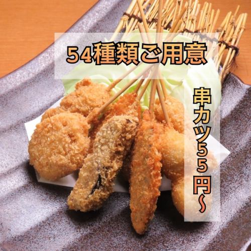 花より魚→花より串カツ