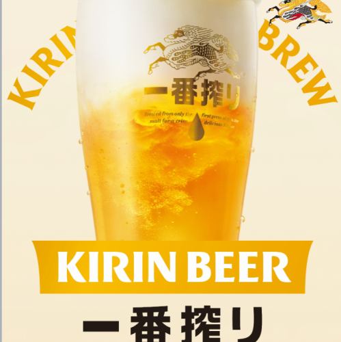 キリン一番搾り