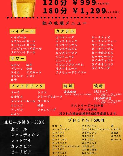 ドリンクの安さ負けません