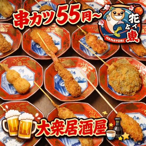 Freshly fried skewers from 55 yen