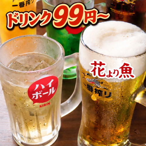 Drinks from 99 yen - challenging the limits