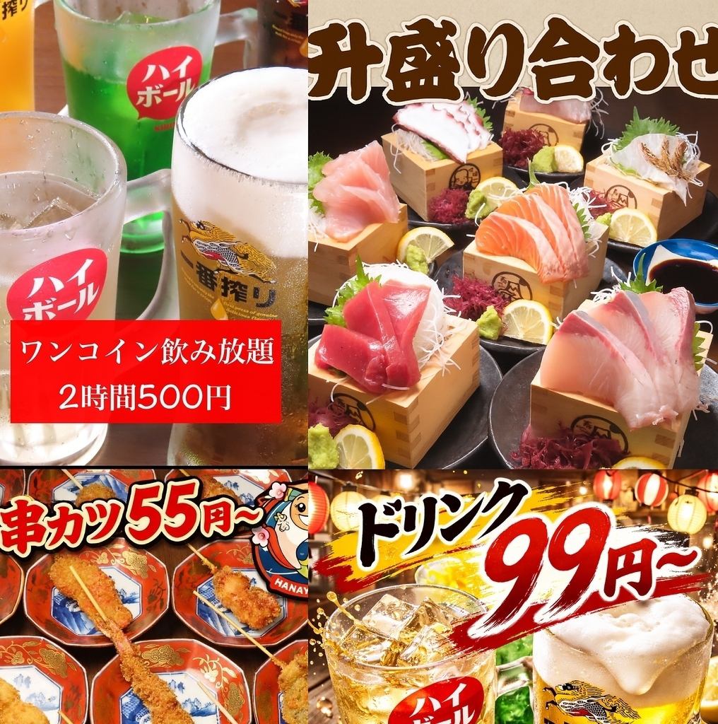 新大衆居酒屋!令和スタイル!飲み放題!安い!早い!美味しい!