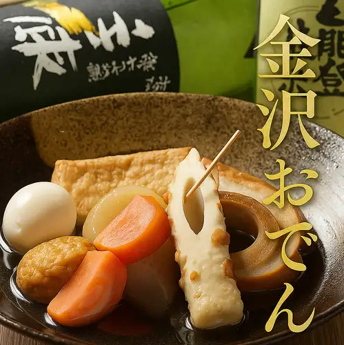 金沢名物!金沢おでん