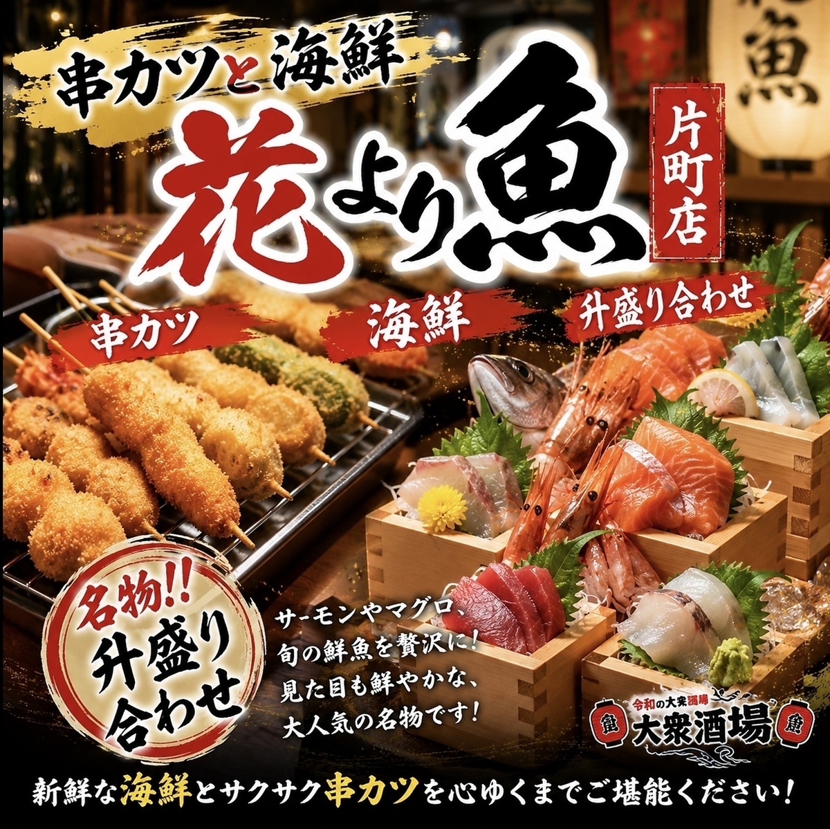 新大衆居酒屋!令和スタイル!飲み放題!安い!早い!美味しい!
