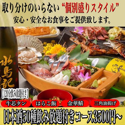 【期間限定】4,000日元，包含7種菜餚及2小時無限暢飲，可充分享受時令風味