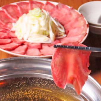 牛タンしゃぶしゃぶ