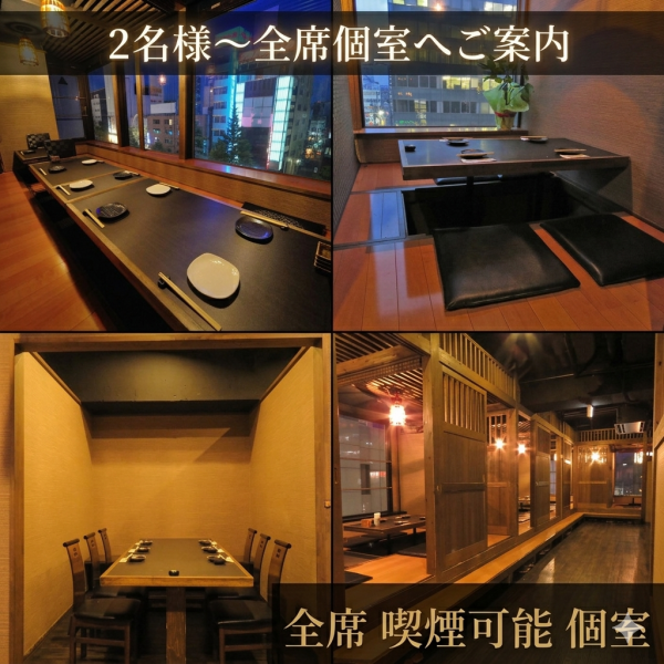 2名様～全席個室のTV付きのお席でご案内致します。お席のみのご予約も承っております。人気の個室席は会社帰りはもちろん、各種宴会や接待等に最適！ドリンク類も銘柄日本酒50種、生ビールやハイボール・カクテル等豊富にございます！新鮮な海鮮料理・お肉料理をご用意して皆様のご来店お待ちしております！