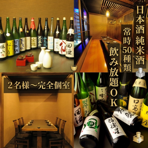2名様～完全個室◎喫煙OK