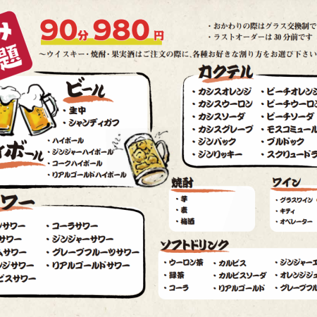 【ネット予約限定単品飲み放題】くぐ琉飲み放題90分　L.O60分