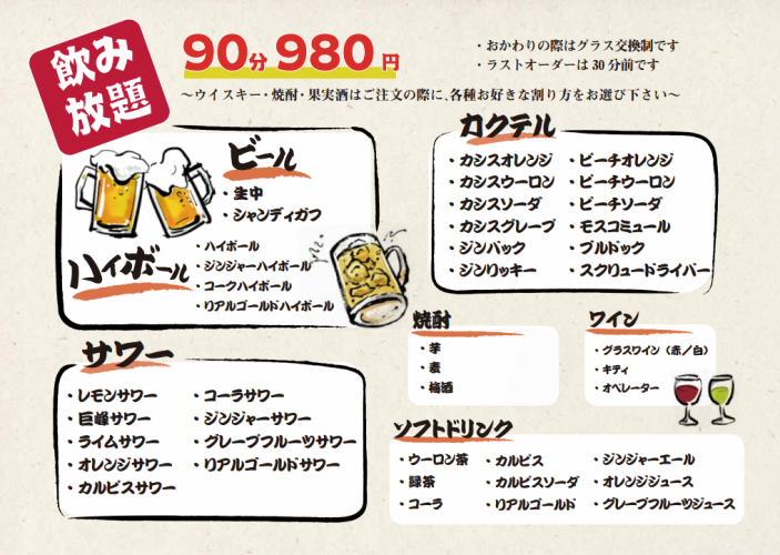 【ネット予約限定単品飲み放題】くぐ琉飲み放題90分 L.O60分