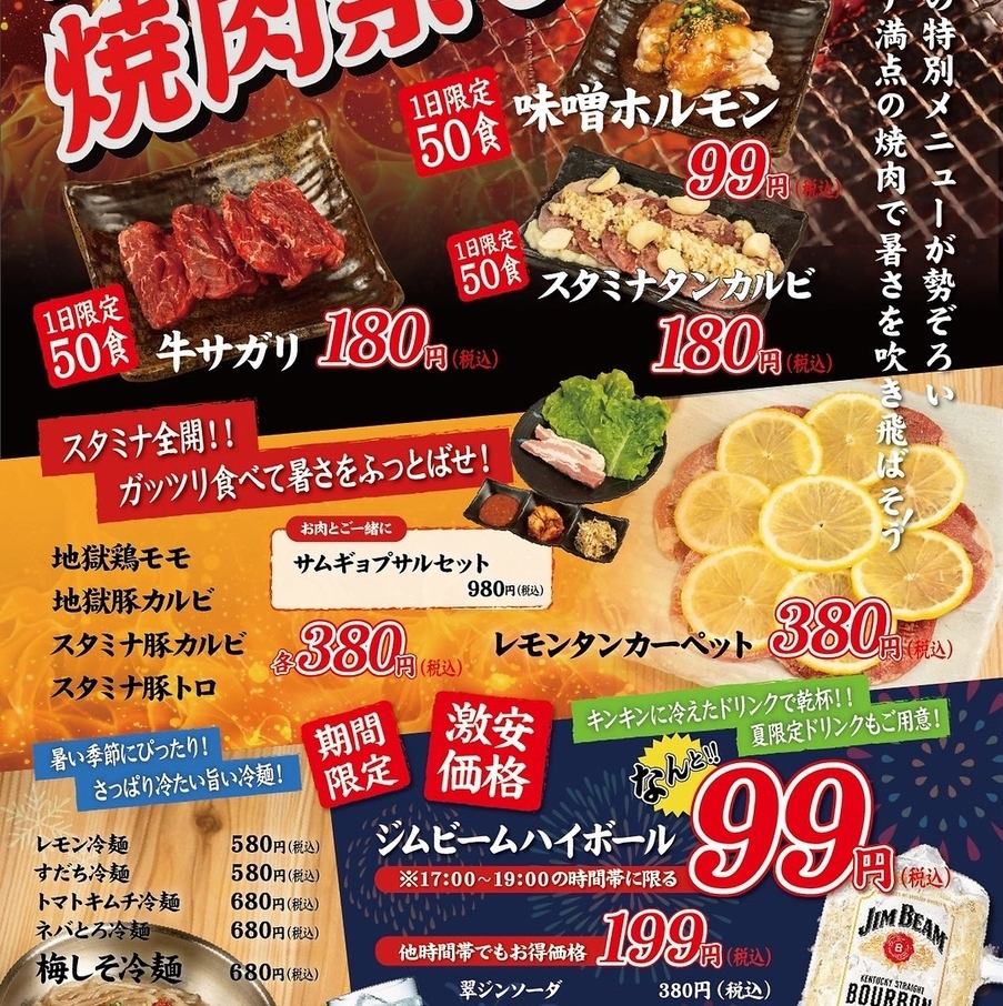 夏フェア開催中！期間限定！すぐ売り切れてしまうのでお早めに！