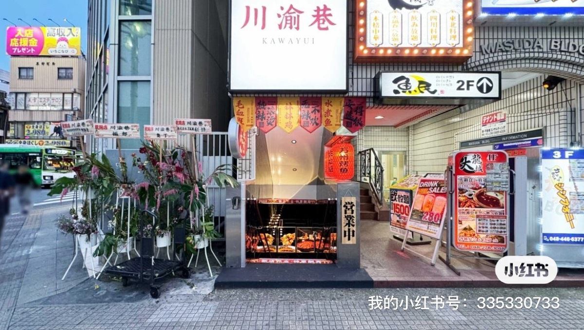 西川口の本格中華と薬膳火鍋のお店♪