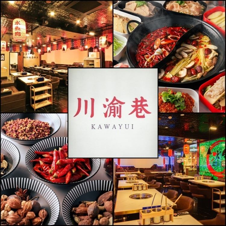 西川口で無添加・化学調味料不使用の薬膳料理・本格四川火鍋♪