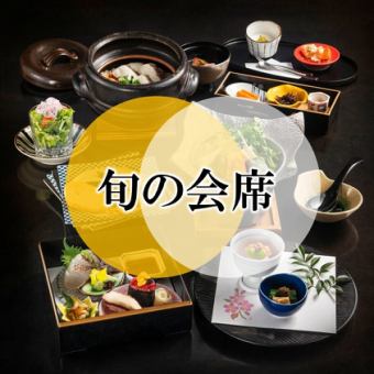 [Seasonal Kaiseki Course] 9 dishes including sirloin nigiri and wagyu beef wrapped around seasonal vegetables + 2.5 hours of all-you-can-drink ⇒ 15,800 yen