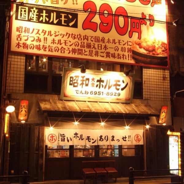 この看板が目印！一歩店内に足を踏み入れると昭和30年代にタイムスリップ！