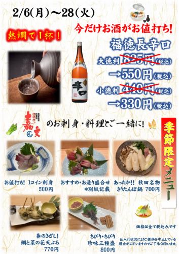 Great deals on Japanese sake!
