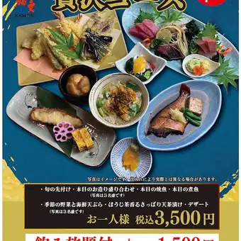 【金山北店限定】旬の魚が味わえる！贅沢コース　※料理のみ