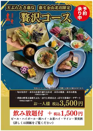 【金山北店限定】旬の魚が味わえる!贅沢コース ※料理のみ