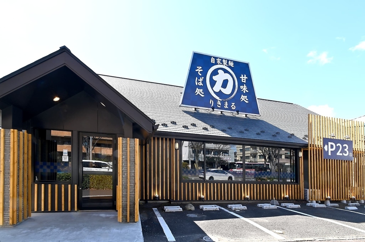 りきまる仙台長町南店【公式】