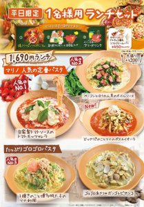 平日限定1名様用ランチセット