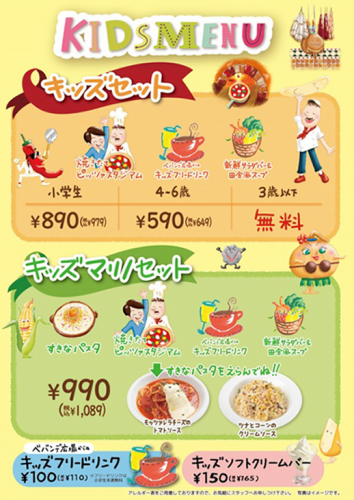 キッズメニュー