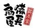 備長扇屋　盛岡南店