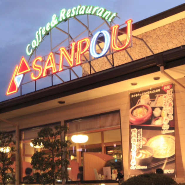 A family restaurant that continues to be a place where you can relax and enjoy delicious food with your family.