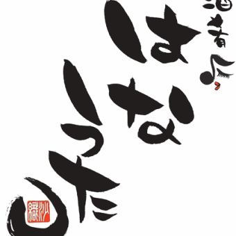 【肴があれば！という方へ】前菜・冷菜・刺し身含む/料理全6～7品5500円(税込)コース